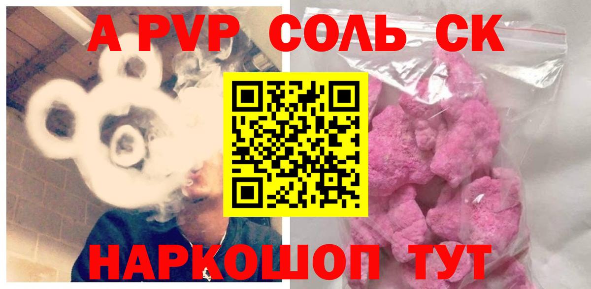 Alfa_PVP кристаллы Новодвинск