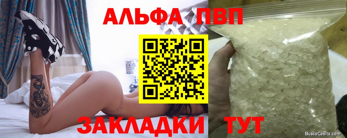 A PVP VHQ  Alpha PVP  Вход с VPN  Новодвинск  APVP СК  A PVP мука 