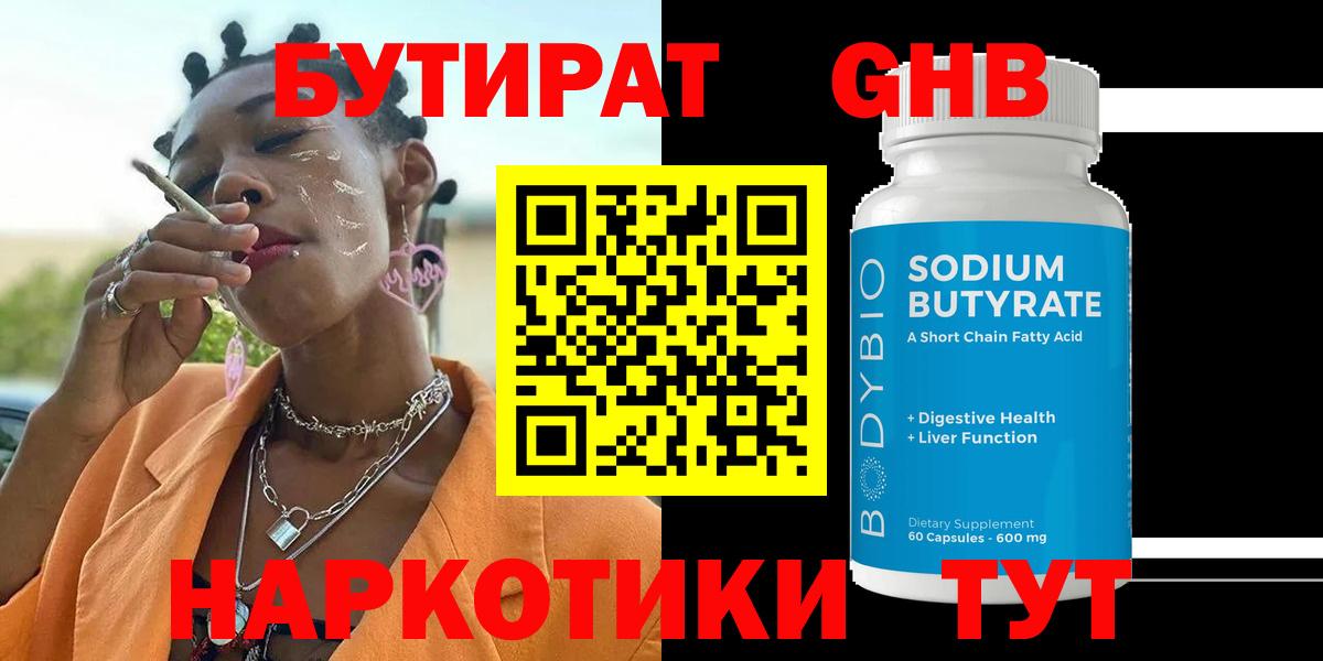 Бутират оксибутират Новодвинск