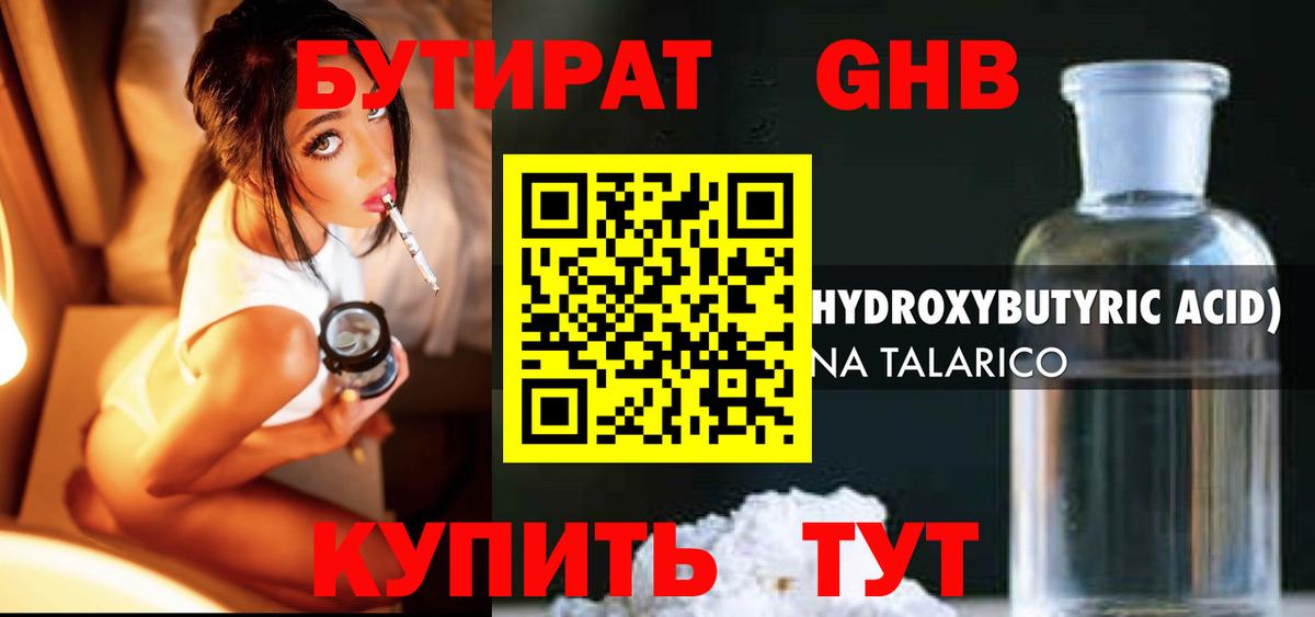 Новодвинск  Бутират бутандиол  БУТИРАТ  Вход с VPN 