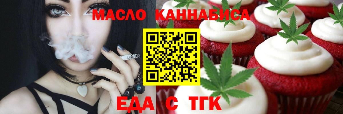 Еда ТГК марихуана Новодвинск
