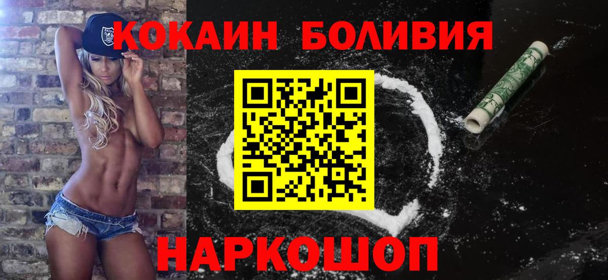 Cocaine Боливия Новодвинск