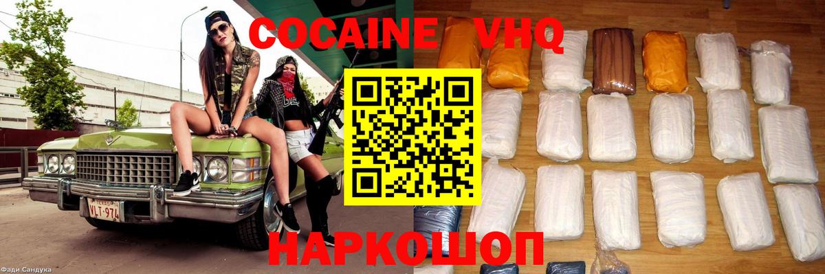 COCAIN VHQ  Кокаин  Вход с VPN  Новодвинск  Кокаин 99% 