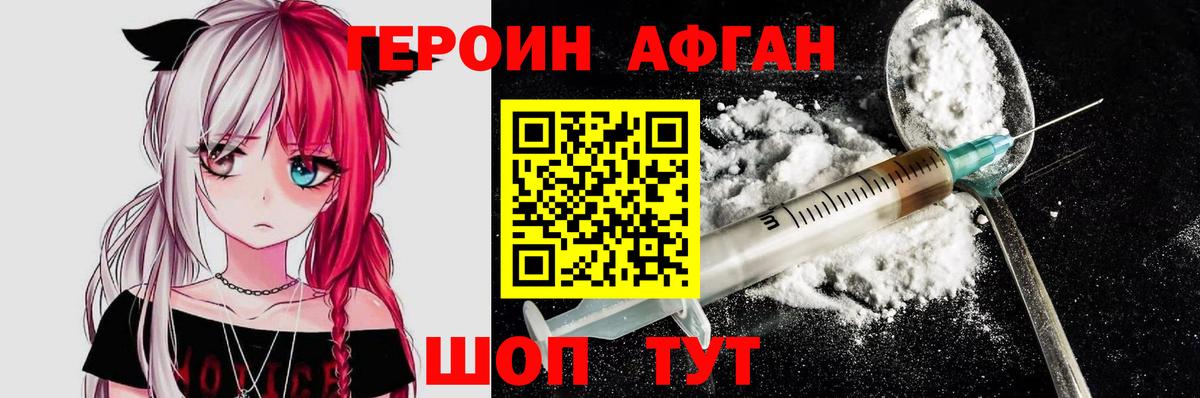 Героин афганец  Вход с VPN  Новодвинск 