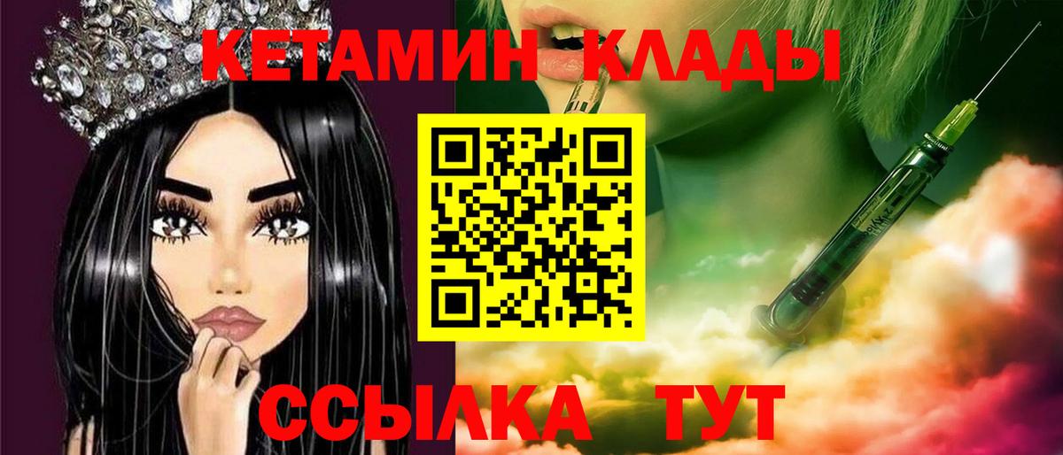 КЕТАМИН ketamine Новодвинск
