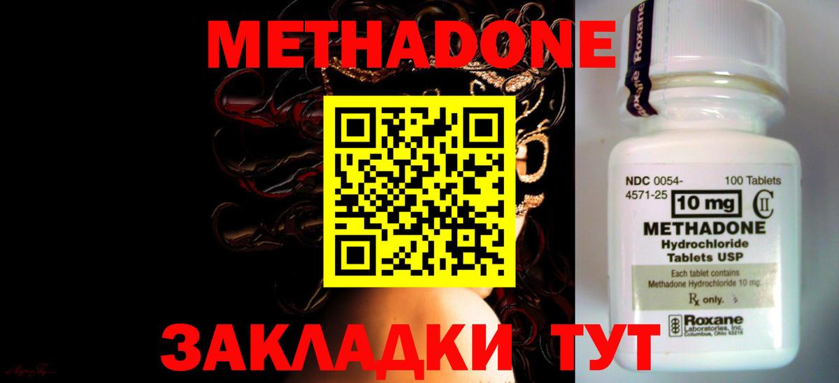 Метадон мёд  Вход с VPN  МЕТАДОН кристалл  Новодвинск 